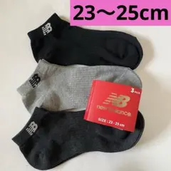 ニューバランス レディース靴下 23〜25cm 3足 ★8