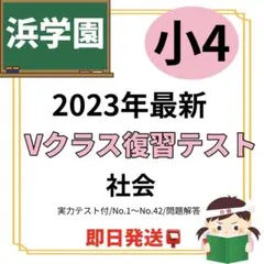2026年最新】浜学園復習テストの人気アイテム - メルカリ