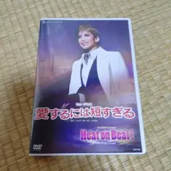 月組 ミュージカル 愛するには短すぎる/ファンタスティック 宝塚