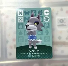 ♦新品・未使用♦あつ森amiboカード シベリア 338 第4弾