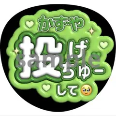 うちわ文字 大橋和也 なにわ男子