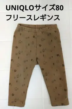UNIQLOサイズ80フリースレギンス