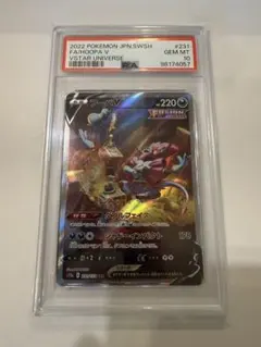フーパV sar PSA10 2026年最新】フーパV sar psa10の人気アイテム - メルカリ