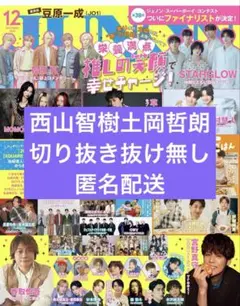 2025年最新】西山智樹の人気アイテム - メルカリ