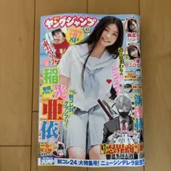 週刊ヤングジャンプ 通巻No.2184号