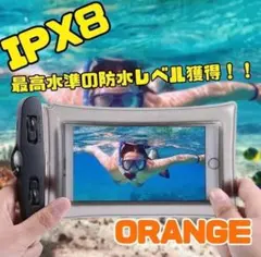 オレンジ◎スマホ防水ケース ケース ポーチ カバー 完全防水 お風呂 アウトドア