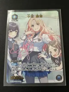 ユニアリ　十王星南　フルセット 十王 星南/SR【青】【キャラクター】《パラレル版UA27BT/GIM-1