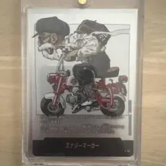 エナジーマーカー　e-58