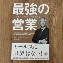 【美品・書き込みなし】ブライアン・トレーシー 達成の心理学 CD全11枚＋付属品 2026年最新】ブライアントレーシーの人気アイテム - メルカリ