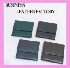ビジネスレザーファクトリー⭐️コインケース レザー 本革 牛革 財布 小銭