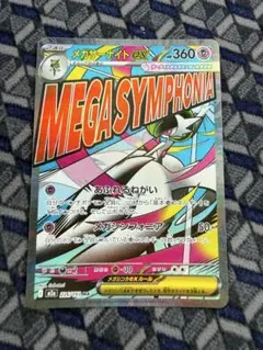 ポケモンカード　メガサーナイトex MA MEGAドリームex