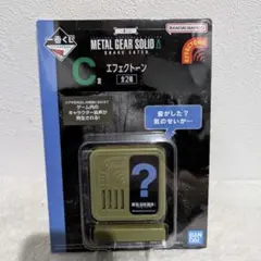 【新品】メタルギアソリッド　エフェクトーン　一番くじ　C賞