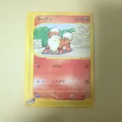 ポケモンカード ガーディ HP50 ガーディ ポケモンカード HP50 - メルカリ