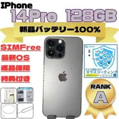 2026年最新】iPhone14pro 128gb バッテリー100の人気アイテム - メルカリ