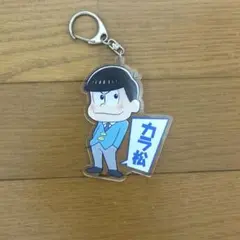 おそ松さん おそ松 カラ松 アクリルスタンド 18歳ver. FC限定 - メルカリ