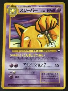 スリーパー ♦︎ 拡張シート第3弾(緑版) ポケモンカード 旧裏 美品