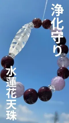 魔除け守り】宝瓶天珠✕セラフィナイト✕スターローズクォーツ11mm 