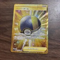 ハイパーボール UR S9 スターバース 126/100