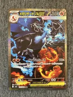 メガリザードンex SAR 110/080 インフェルノX