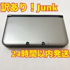 【ジャンク】ニンテンドー3DSLL シルバー×ブラック 本体 ゲーム 訳あり
