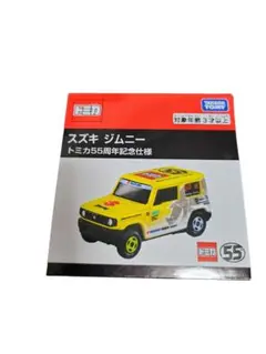 トミカ　スズキジムニー　55周年記念仕様
