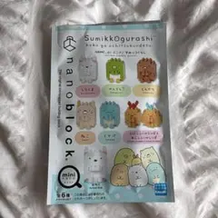 【ナノブロック 】すみっコぐらし とんかつ