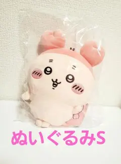 ちいかわ　古本屋さん　ぬいぐるみS