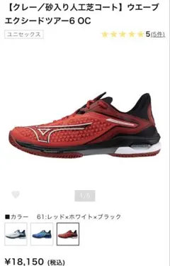Mizuno ウェーブエクシードツアー6 OC レッド