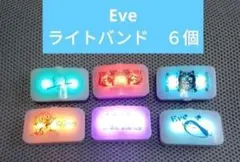 Eve LEDライトバンド まとめ売り 2025年最新】eve ledライトバンドの人気アイテム - メルカリ