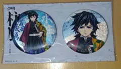 鬼滅の刃 柱展 キービジュアル グリッター 缶バッジセット 冨岡義勇