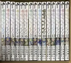 葬送のフリーレン 1~15巻セット 既刊全巻セット 描き下ろし缶バッチ2種