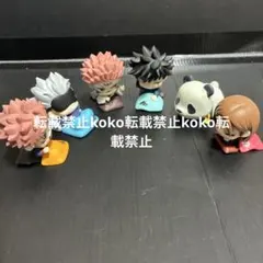 傷あり　おねむたん　呪術廻戦　6種類