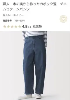カポック混　デニムコクーンパンツ　M