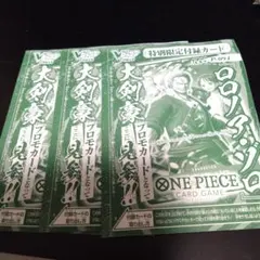 ワンピースカードゲーム ロロノア・ゾロ 3枚 P-094 Vジャンプ7月号