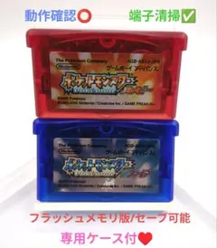 【2本セット】ポケットモンスター ルビー/サファイア☆専用ケース付☆匿名配送⭕️
