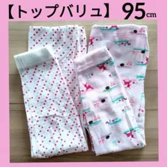 【まとめ&バラ売り】レギンス スパッツ ズボン下 下着 ２枚セット 95