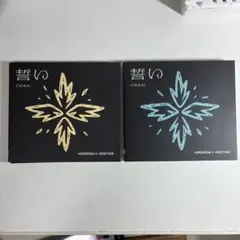 TOMORROW X TOGETHER 誓い CHIKAI CD 2種