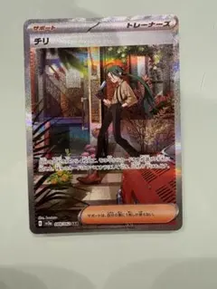 チリ　SAR サポート　トレーナーズ　ポケモンカード088/062