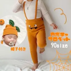 2セット ハロウィン ベビー キッズ かぼちゃ コスプレ 衣装 サロペット 帽子
