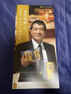 矢沢永吉 ザ・プレミアム・モルツ 店頭ポスター① 両面印刷のサムネイル