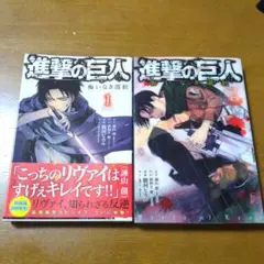 進撃の巨人　リヴァイ 番外編　悔いなき選択　全巻セット