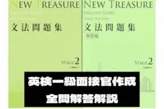 ⑧NEW TREASURE Stage 2 文法問題集 解答 解説 答え
