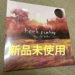 レコードはじめました　back number スーパースター LPレコード LP】back numberのアルバム『スーパースター レコード