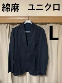 ユニクロ　テーラードジャケット　紺　綿麻　Ｌ