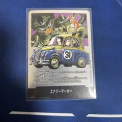 エナジーマーカー 銀 e-61 31巻表紙