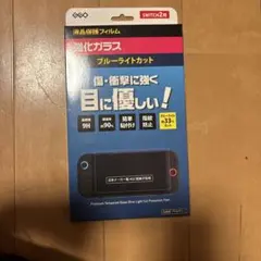 SWITCH2用 液晶保護フィルム 強化ガラス ブルーライトカット