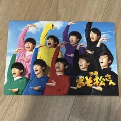 映画 おそ松さん パンフレット　SnowMan