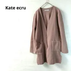 Kateecru　カーディガン　ロング　 ポケット付き　カジュアル　柔らか素材