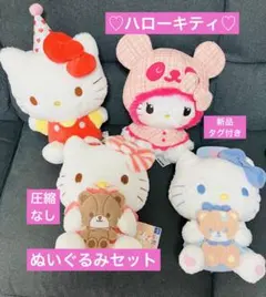 ハローキティ　ぬいぐるみ　まとめ売り　新品タグ付き