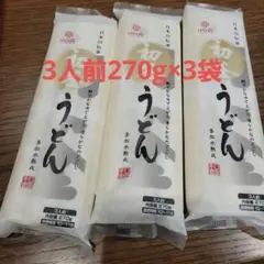はくばく 初代うどん 270g×3袋のサムネイル